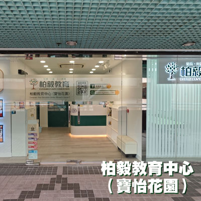 柏毅分店