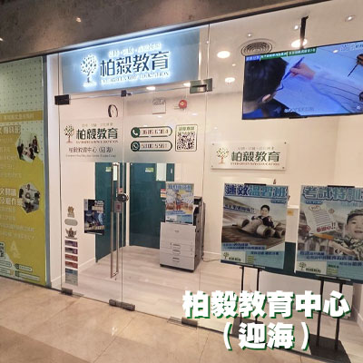 柏毅分店