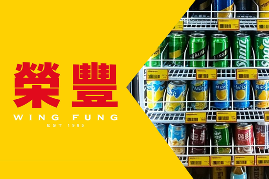 榮豐自助便利店加盟